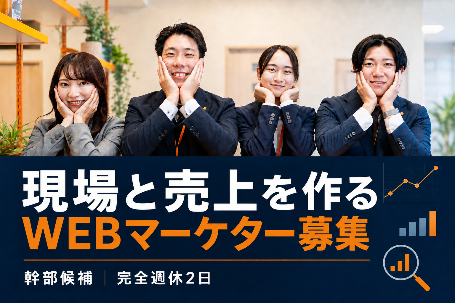 【WEB・SNS集客のスペシャリスト】売上の基盤を築くWEBマーケター